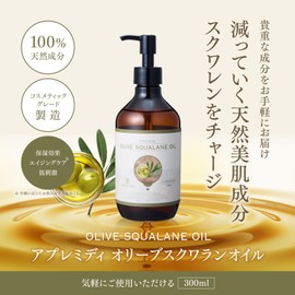 Apre Midi Oil, OSQ Olive Squalane Oil, 10.1 fl oz (300 ml), Vegetable, 100% Natural, Purified, Massage Oil, Carrier Oil, Body Oil, Base Oil, Plant Oil, Aroma, Large Capacity, Commercial Use, Botanical
