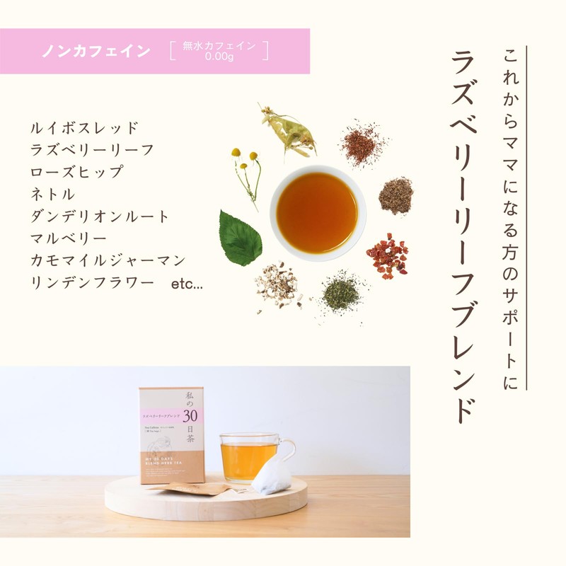 Tree of Life My 30 Days Tea Raspberry Leaf Blend