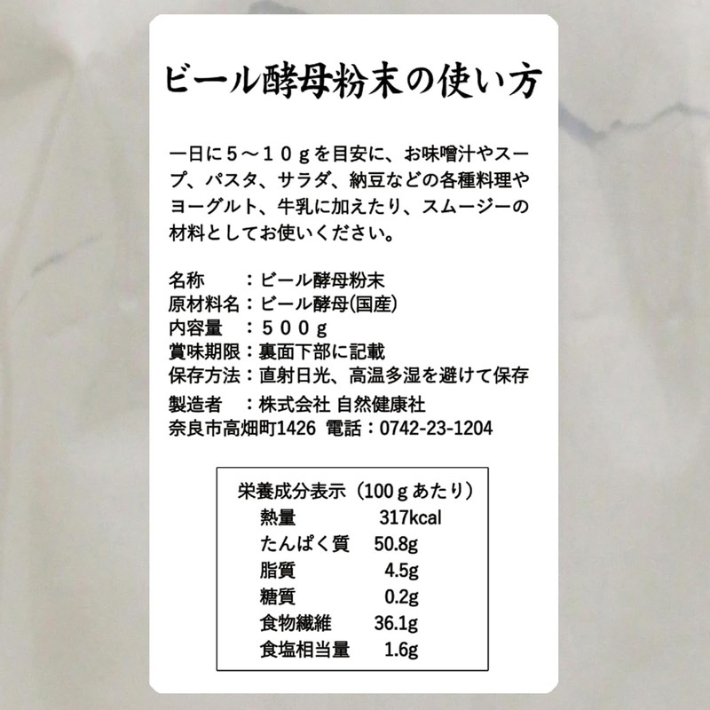 自然健康社 ビール酵母粉末 500g 無添加 サプリ 国産