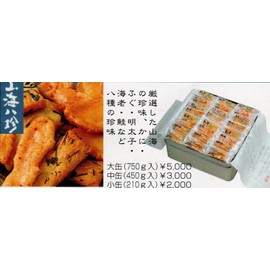 Freshly baked Hachimono of Ninokura (8.4 oz (210 g)