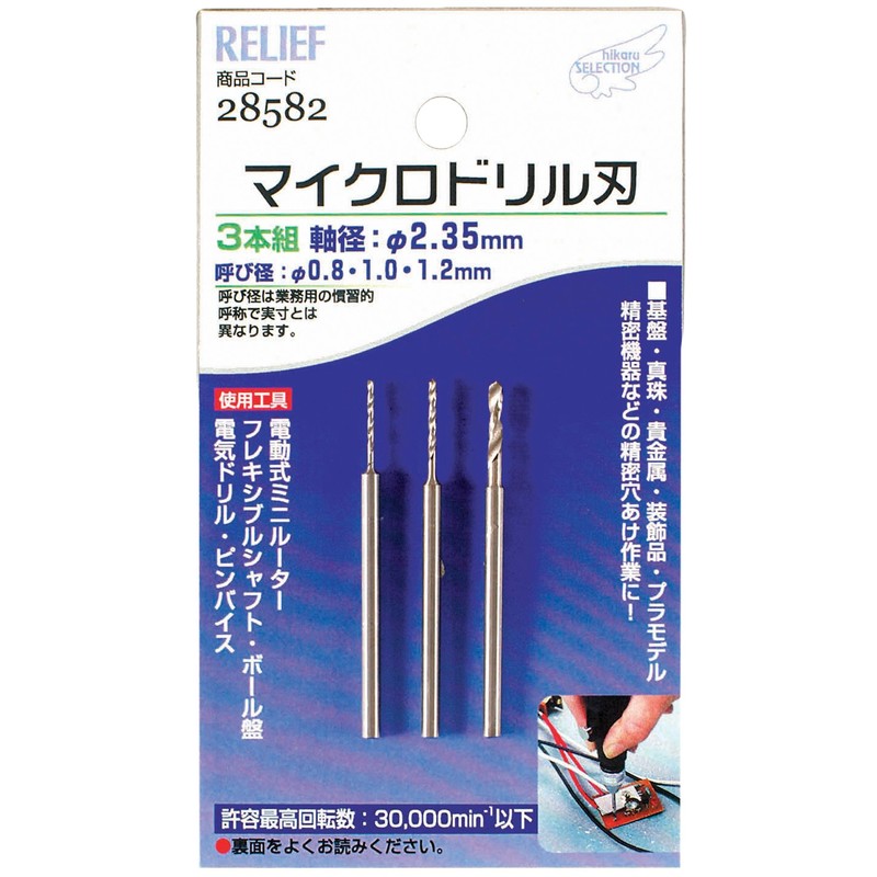 Ichinen Access Tool Division, Ichinen Access RELIEF Hobby Micro Drill