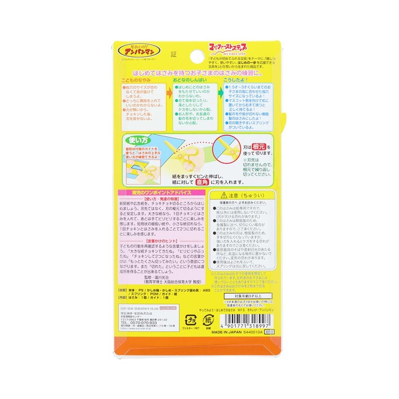 Sunstar Stationery Anpanman 5440010A My First Step Resin Scissors for