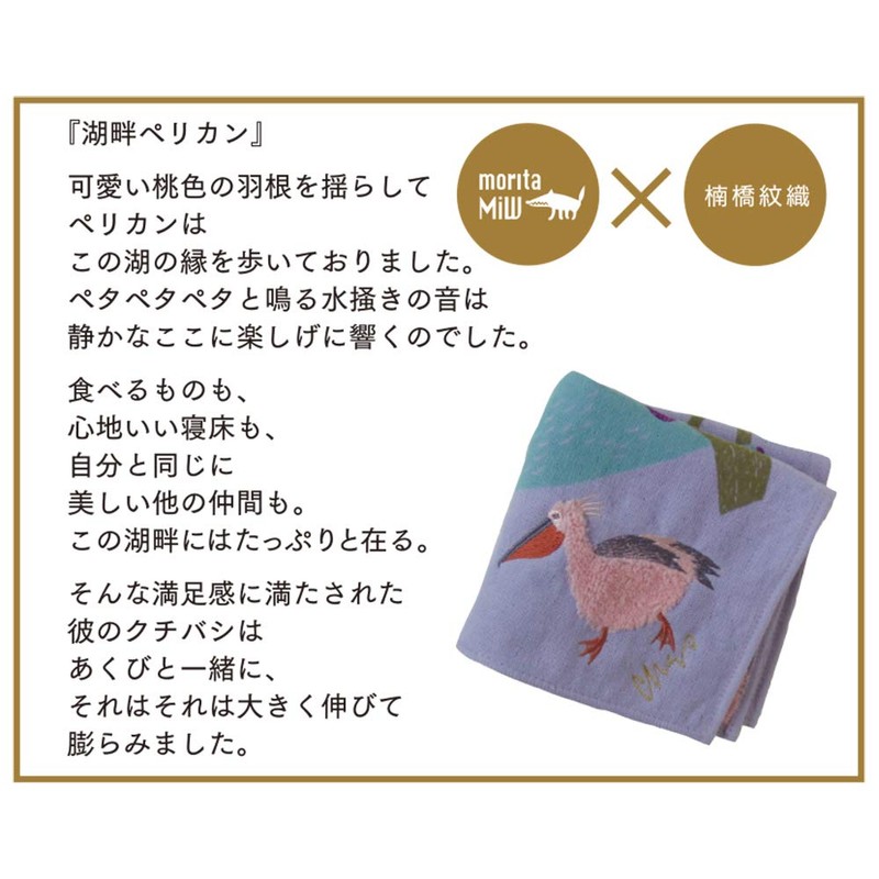Kusubashi Ori Mon A-67067-86-PAP Morita MiW Gauze Pile Handkerchief, Lakeside