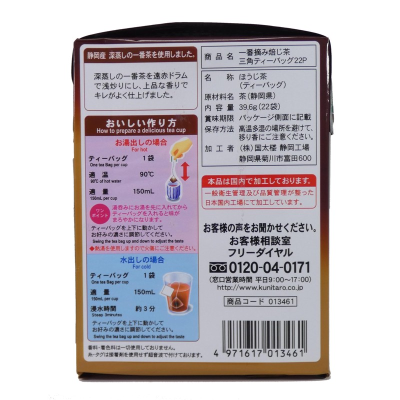 Kunitaro Roasted Green Tea ( Hojicha) Tea Bag (22 Pcs)