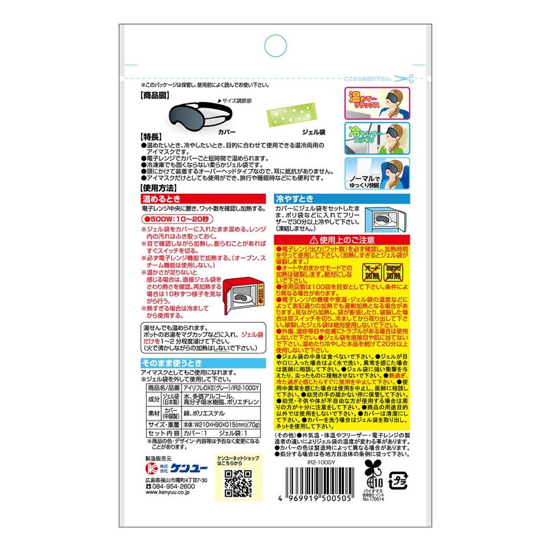 Kenyu Hot and Cold Eye Mask, Eye Reflex DXII, Gray