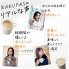 Shintani Enzyme RAKUFAS Rakufas Enzyme Drink 10 bags Hojicha Latte