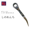 [Gear Wrench] Warabi Ueda with Shino 0.7 inch (17 mm)