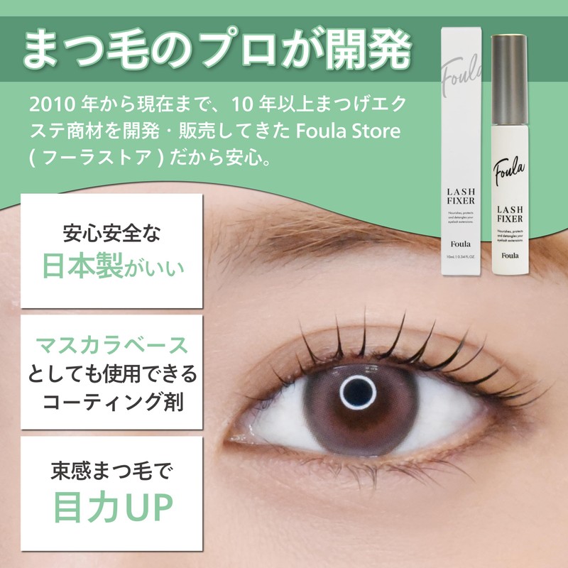 Foula(フーラ) Lash Fixer 10ml - Secures Upward-Facing Eyelashes - 2-Way