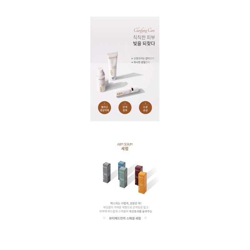 Beauty Med ABM Clarifying Serum 30ml, 100ml / 뷰티메드 ABM