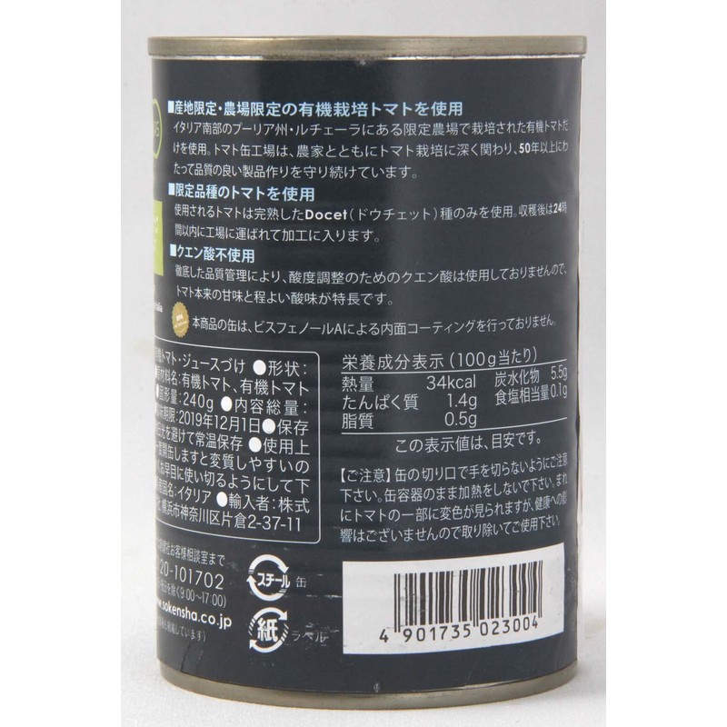 Sokensha Organic Diced Tomato Can, 8.5 oz (240 g)
