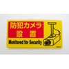 [Unit] Security Decal for Surveillance Camera Installation 5 Pieces Set