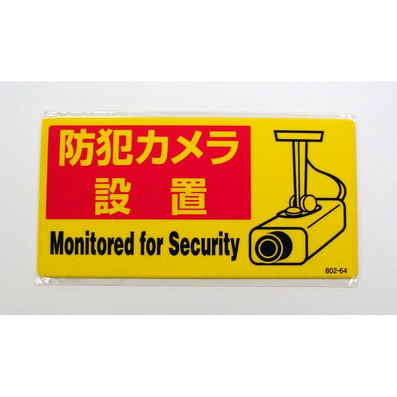 [Unit] Security Decal for Surveillance Camera Installation 5 Pieces Set