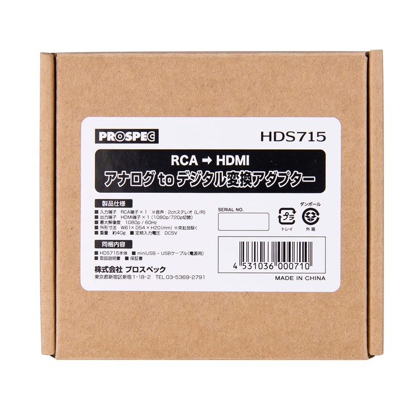 PROSPEC HDS715 Prospec Analog to Digital Adapter (RCA to HDMI)