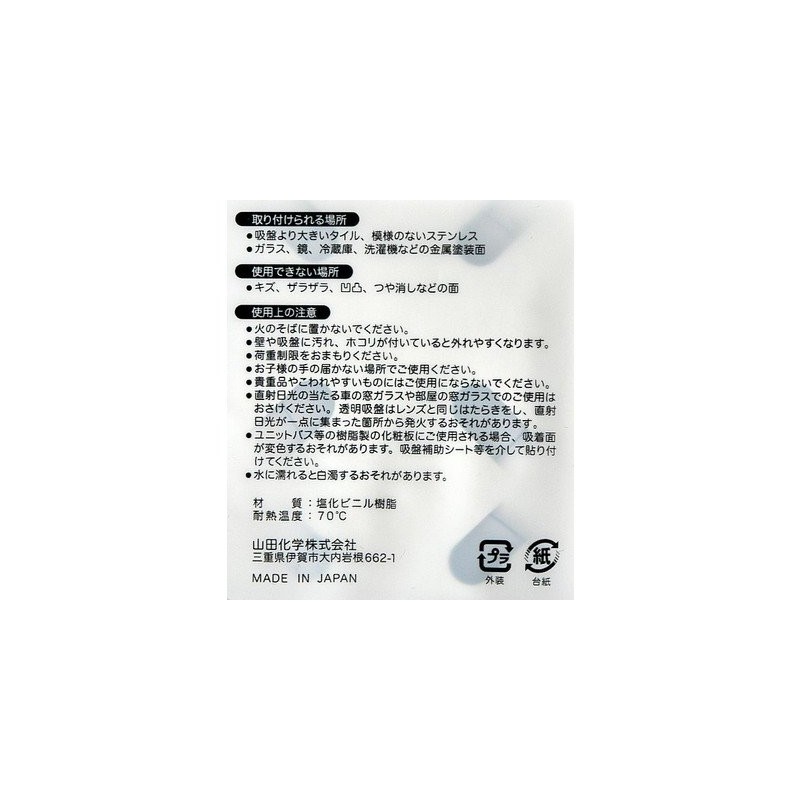 Suction Cup Grooved Type, 2 Pieces