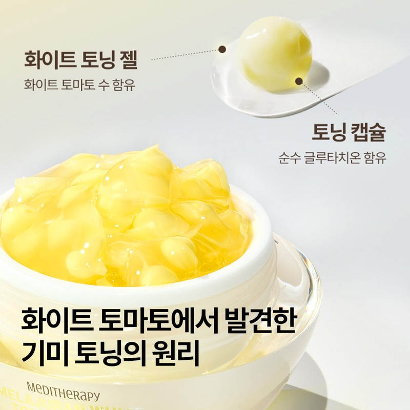 메디테라피 멜라쥬란 화이트 토닝 크림 + EMS 디바이스 1세트 기미