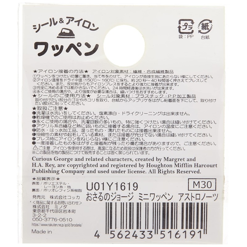 Minoda Curious George Mini Patch Astronauts U01Y1619 Brown