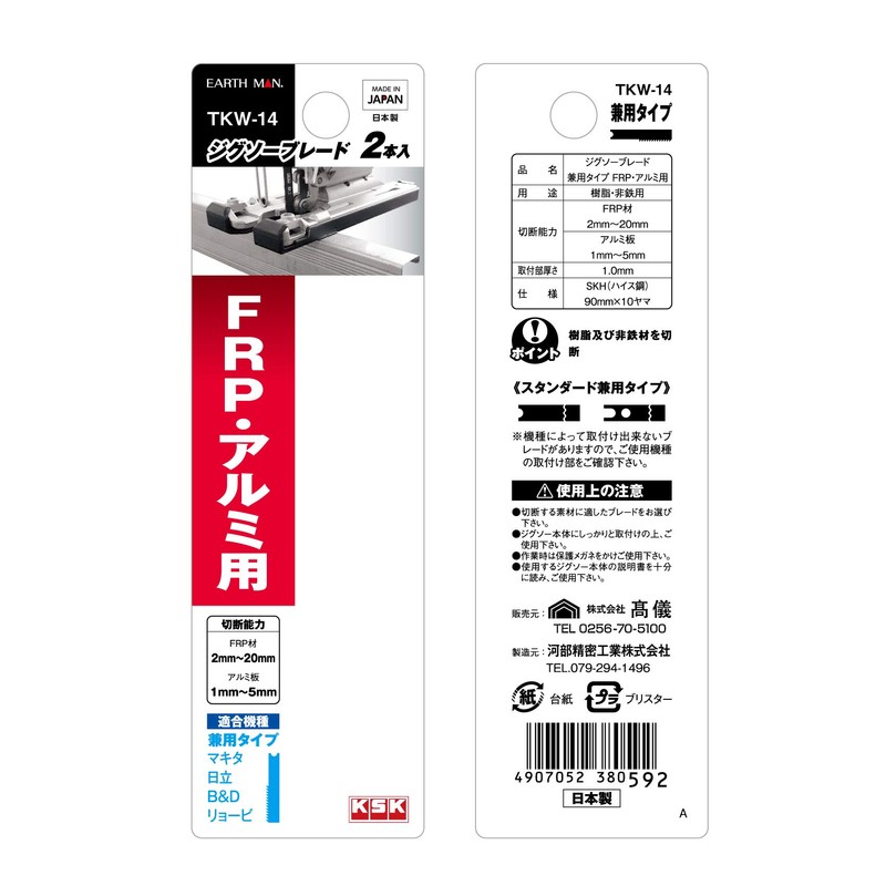 Takagi EARTH MAN TKW-14 Jigsaw Blade 2 Piece Set for