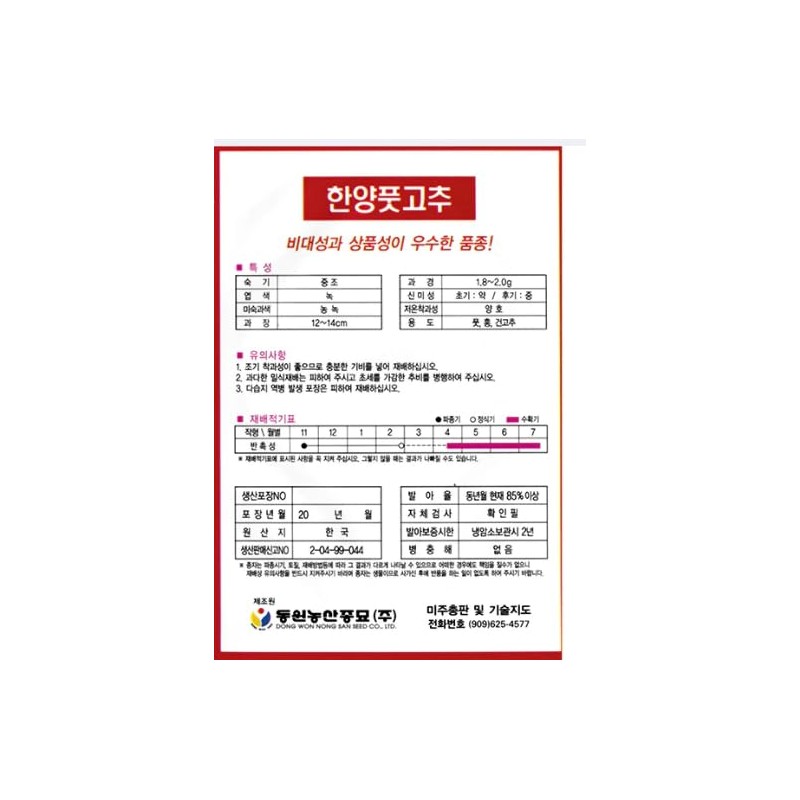 Pepper Seeds Korean,(4grams-Each)