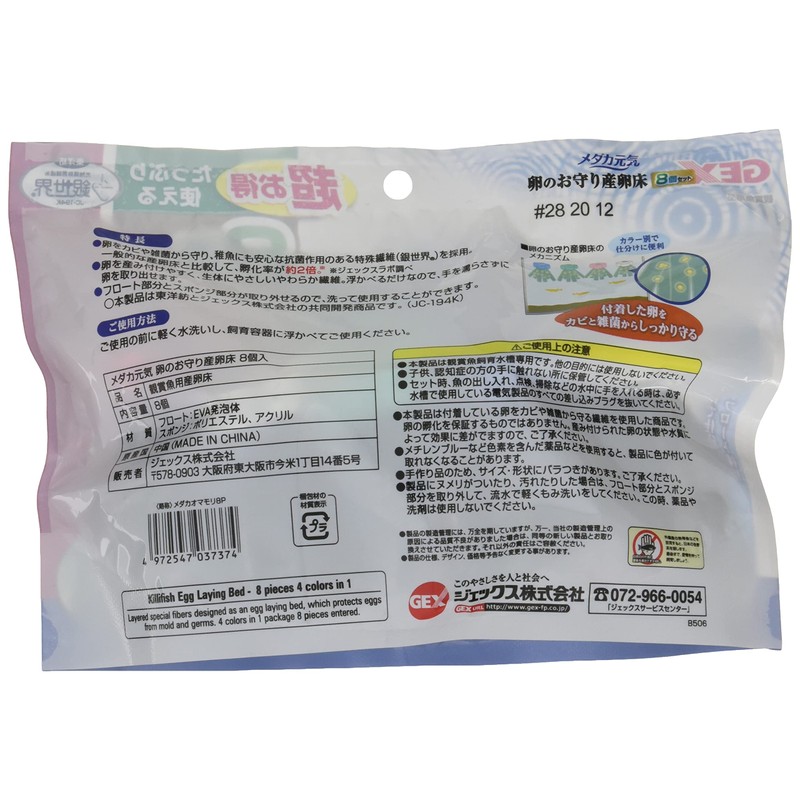 GEX GEX Medaka Genki Egg Guardian Egg Laying Bed 4