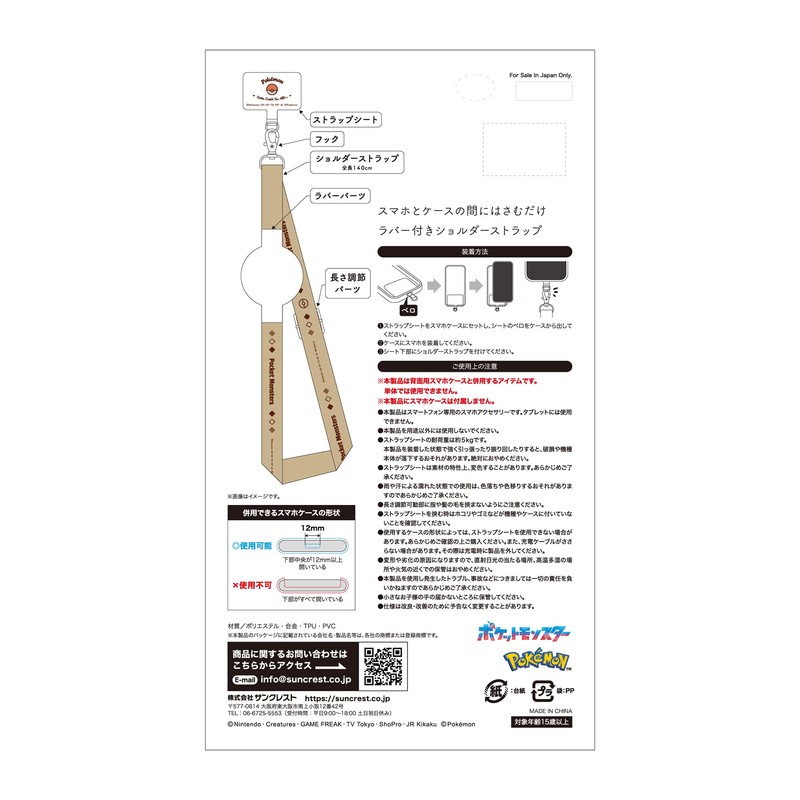 Suncrest iSB-PM20 Pokémon Shoulder Strap with Rubber Parts, Methamon