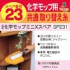 AZUMA INDUSTRIAL Azuma Mop Chemical Mop Mini X Spare Mop