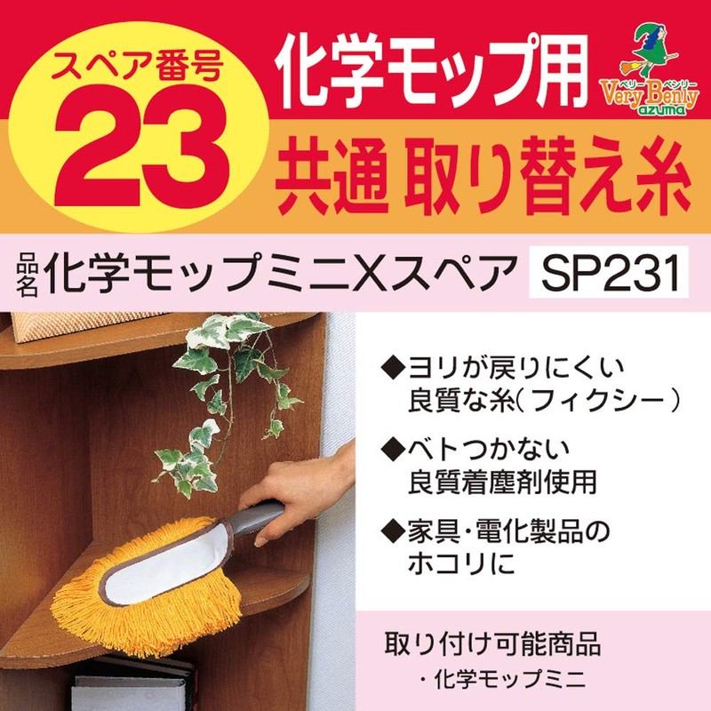AZUMA INDUSTRIAL Azuma Mop Chemical Mop Mini X Spare Mop