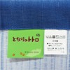 Noren Workshop Totoro Noren Ghibli Long Tapestry Width 33.5 x