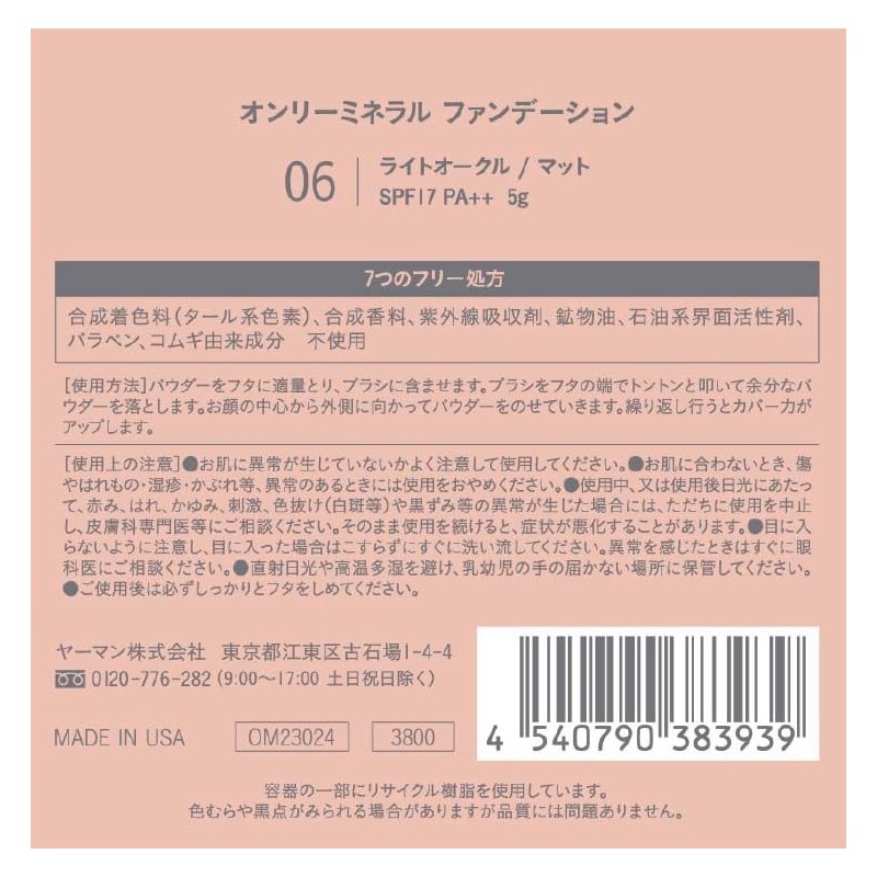 ONLY MINERALS Foundation 6 Light Ochre 0.2 oz (5 g)