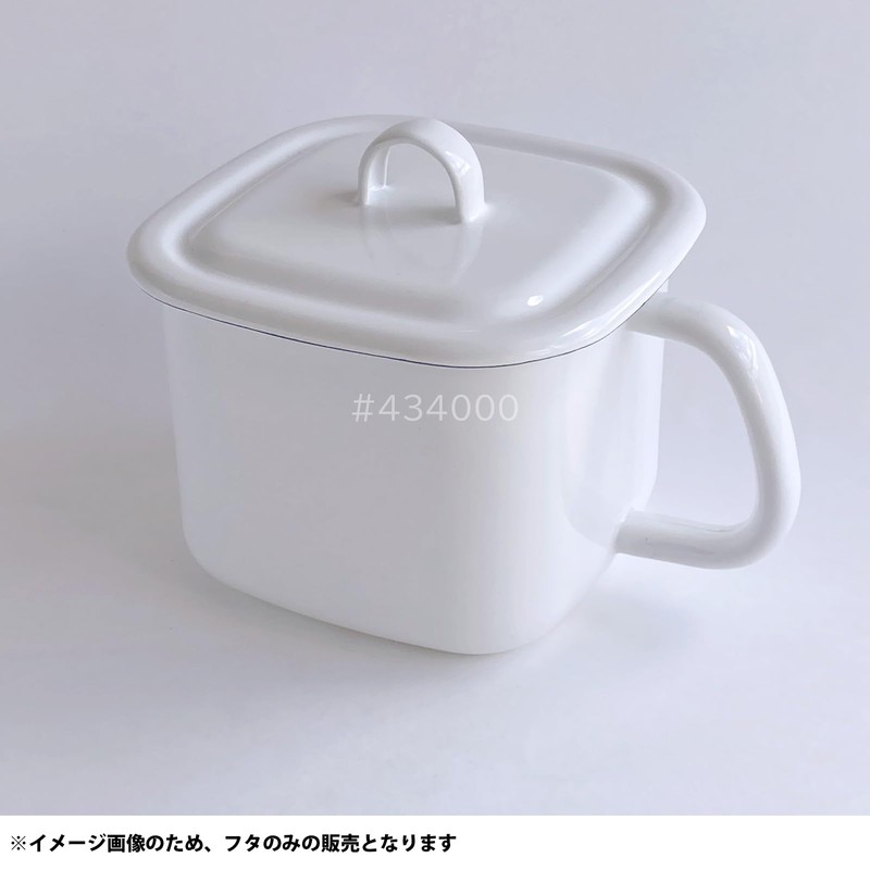 富士ホーロー キューブクック 蓋 ホワイト CC-LID.W