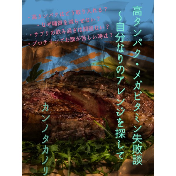  mistake of megabita: my way (Japanese Edition)