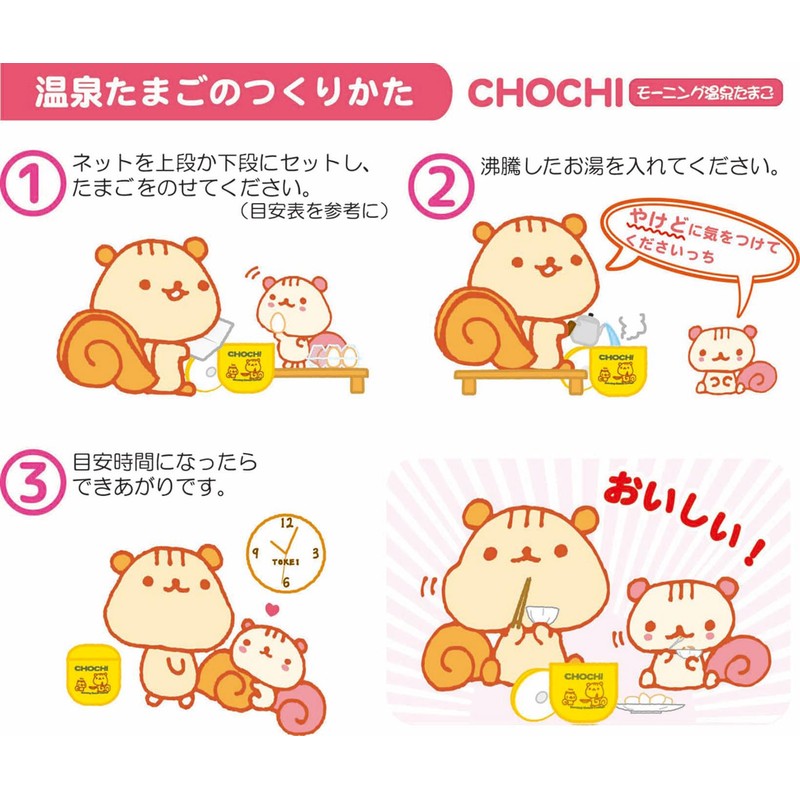 カクセー チョチ モーニング温泉たまご ホワイト・イエロー