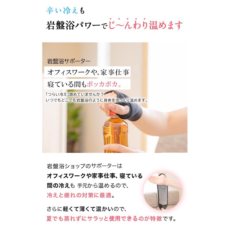 健まーる 岩盤浴 手首 バンド サポーター (ブラック) 6637-F-A