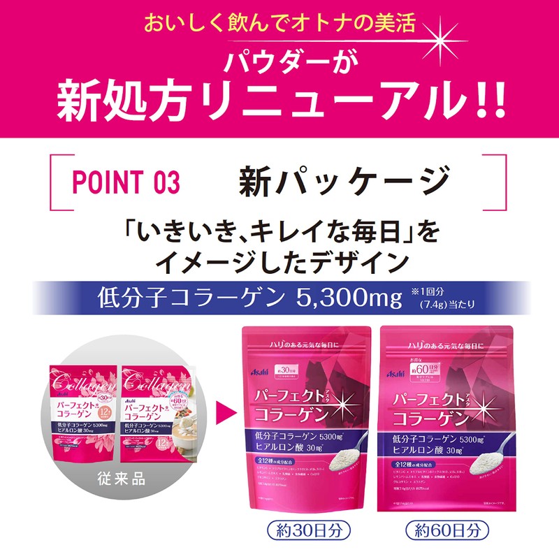 Perfect Asta Collagen Powder 225g (for about 30 days)