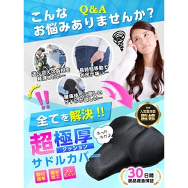 diddley Bicycle Saddle Cover (Recommended by Famous Rock Balancing Artists), Super Thick, Cushion, Painless, Waterproof Cover Included, Exercise Bike, Cross Bike