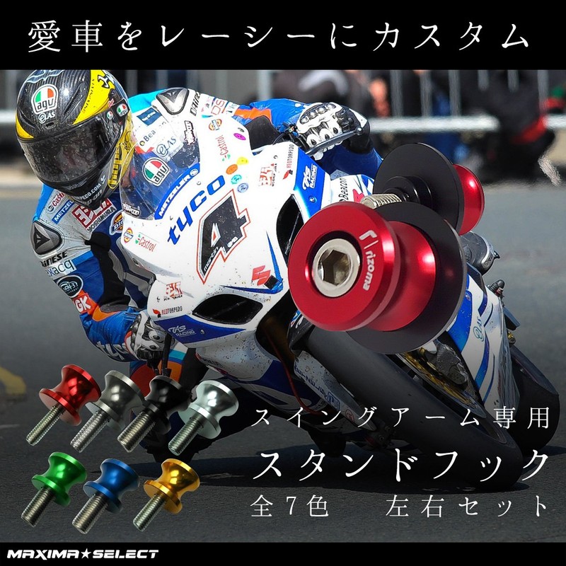 MAXIMASELECT Universal Swing Arm M8 Bolt Aluminum Rear 0.3 inch