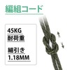 Abma Cord Micro Cord, Rope Diameter 0.06 inch (1.18 mm),