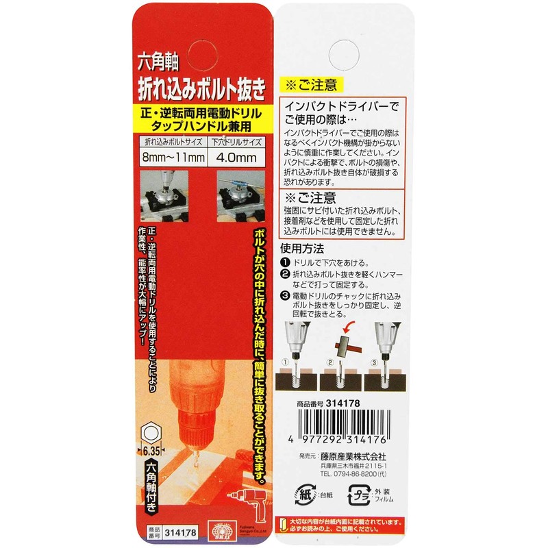 SK11 Hex Shaft Folding Bolt Extractor, 0.3 inch (8.0 mm)