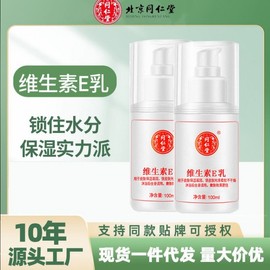 Beijing Tongrentang Vitamin E Moisturizing Body and Hand Cream, 100mL Milk 10ea
