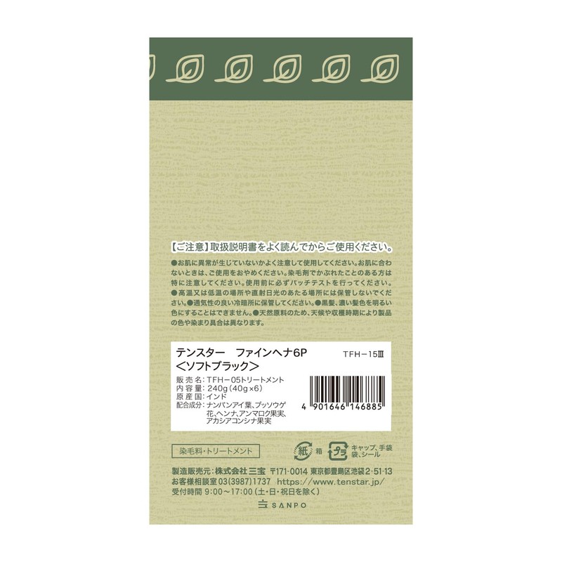 TENSTER HENNA Fine Henna SBK 1.4 oz (40 g) x