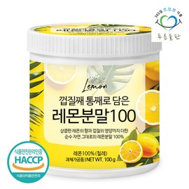 Blue Fields 푸른들판 100% 레몬 분말 가루 100g 1통 레몬수 껍질째 담은 Blue Field 100% Lemon Powder 100g - Contains Whole Lemon Skin