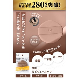 NULL ルビヴェールパフ + BBクリーム オークル セット