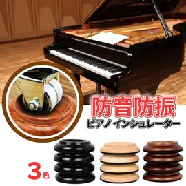 Upright Piano, Piano, Upright Insulator, Wood, Wood, Felt, Earthquakeproof, Floor Reinforcement Board, Soundproofing, Vibration Proofing, Vibration Proofing, Earthquake Proof Mat, Plate, Plate, Floor