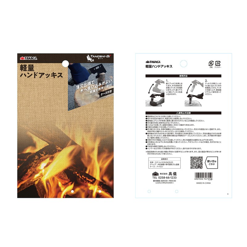 Takagi Takagi Fun Fire Lightweight Hand Acchis