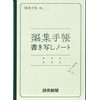 Yomiuri Shimbun Editorial Notebook, Copy Notebook, New Bound Edition