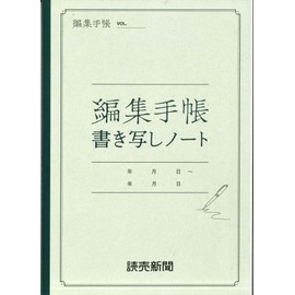 Yomiuri Shimbun Editorial Notebook, Copy Notebook, New Bound Edition