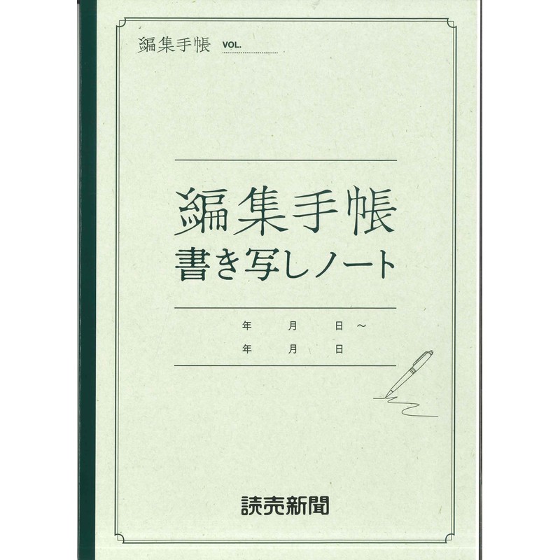 Yomiuri Shimbun Editorial Notebook, Copy Notebook, New Bound Edition
