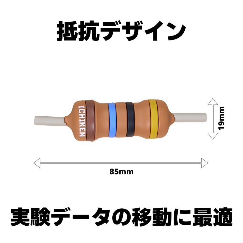 Ichiken USB 3.0 Resistor Shape USB Flash Drive 16GB [Electronic