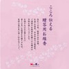 Nihon Kodo Uno Chiyo Incense Sticks, Special Selected Light Ink