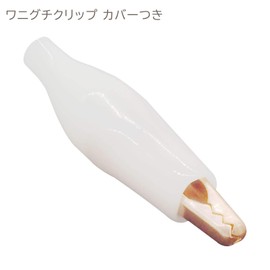 オーディオファン ワニ口クリップ 銅製 ケーブルなし 小サイズ (27mm*7mm) ホワイト 10個セット