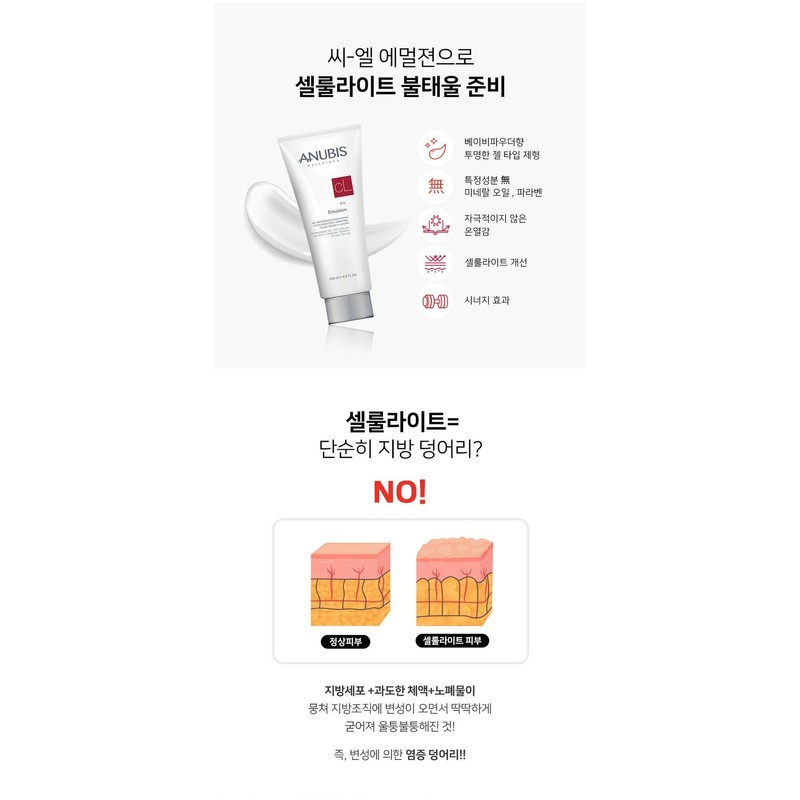 Anubis CL Emulsion 200ml / 아누비스 씨엘 에멀젼 200ml
